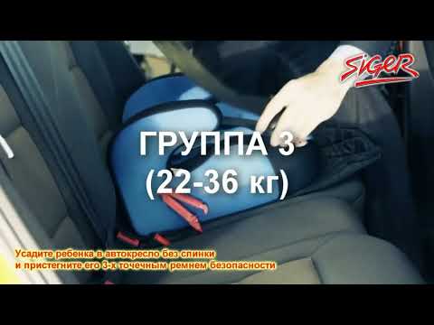Краткая инструкция по установке детского автокресла SIGER БУСТЕР в автомобиль.