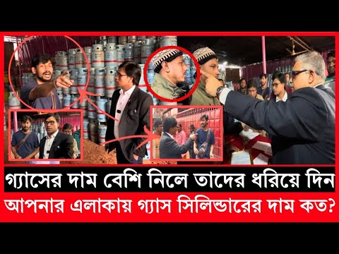 গ্যাস সিলিন্ডারের আসল গুদামে ভোক্তা অধিকারের বিশেষ অভিযান, কঠোর ব্যবস্থা| Daily Issues|Vokta odhikar