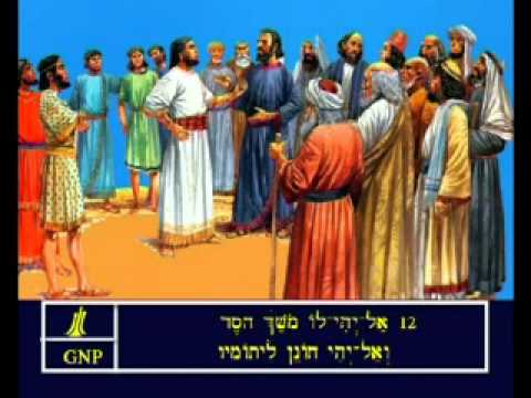 Psalms 109 Hebrew Picture Bible