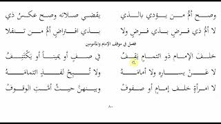 صورة 80ملح الناد نظم الزاد   باب صلاة الجماعة8