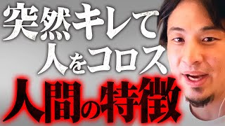 ※こんな人がいたら要注意※人を殺めようとする人間に共通する心理【 切り抜き 2ちゃんねる 思考 論破 kirinuki きりぬき hiroyuki 犯罪者 心理 頂き女子 刺される パパ活 】