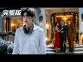 明明他更優秀,家人卻偏愛養子!重生歸來,他當場斷絕關係轉身離開——家人直到失去他才追悔莫及!