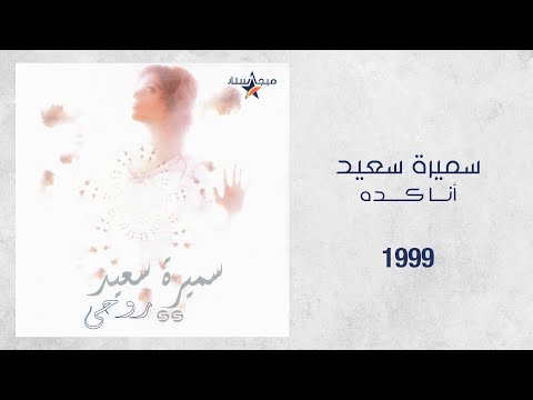 Video thumbnail for Ana Kidah - أنا كده