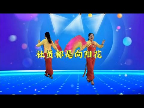 经典老歌《社员都是向阳花》百听不厌回忆满满，时尚秧歌扭起来【龙门小红广场舞】