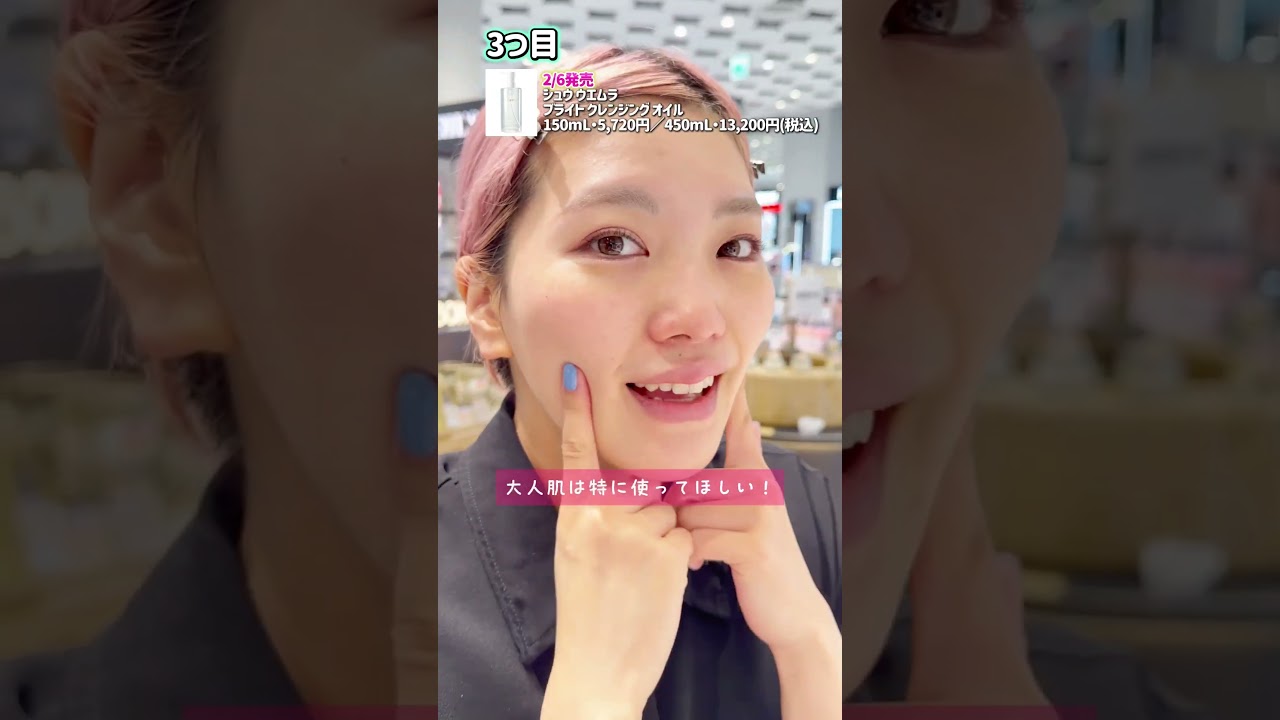 新年度🌸紫外線対策や美肌上品春顔へアップデート！✨#アットコスメ #アットコスメ美容部員 #アットコスメトーキョー #教えて美容部員さん