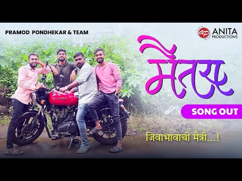 Maitara || Marathi sad song - Original Full Video Song 2022 || Pramod Pondhekar || Anita Productions