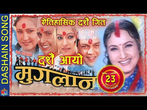 Dashain Aayo |  दशैं आयो |  Nepali Movie Song | MUGLAN | Dilip, Ramit, Bipana, Sushil, Jharana