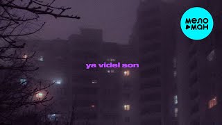 Wissa - ya videl son (Макси сингл 2025)