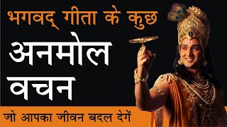 Bhagwat Geeta Ke Anmol Vachan in Hindi  Ye Video A