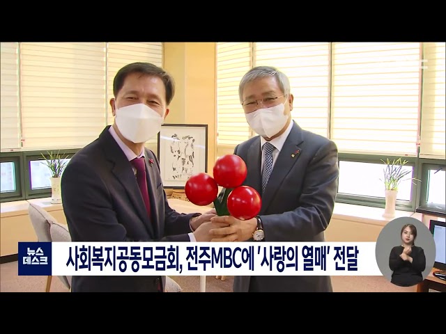 사랑의 열매 전달식