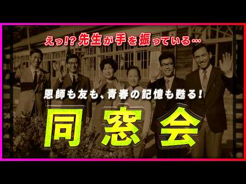 同窓会・同期会に特化したスライドショー制作します 学校沿革・在学中の出来事・当時と現在の地図変化・メッセージ等