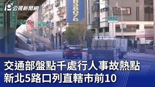 [問卦] 三重的新北大道跟中華路口怎麼那麼危險