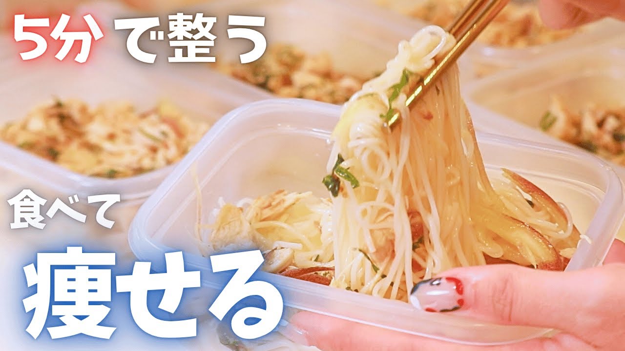 冷凍OK！5分で完成｜夏バテ気味で痩せたいなら梅みょうが×そうめんで整う冷凍ダイエット弁当【5食分】