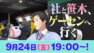 [Vtub] 彩虹社搥爆機台節目出外景拍3D了