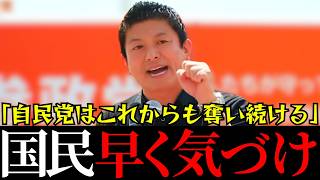 【参政党】日本を壊し続ける自民党を倒さなければ未来は大変なことになります【神谷宗幣】＃参政党＃神谷宗幣＃神谷＃消費税＃消費税減税
