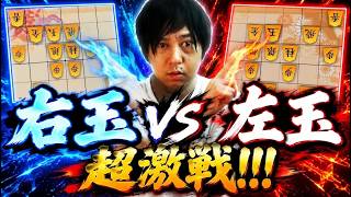 【棋桜】VS右玉!!左玉!!超激戦!!!