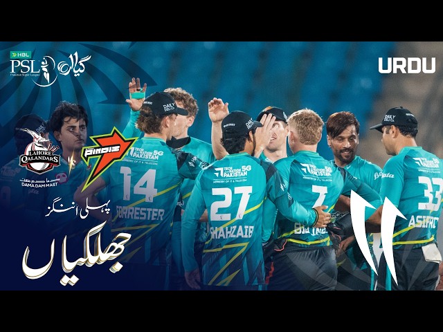 1st Innings Highlights | Lahore Qalandars vs Rawalpindiz | Urdu | Match 27 | PSL 11 | MZB1U