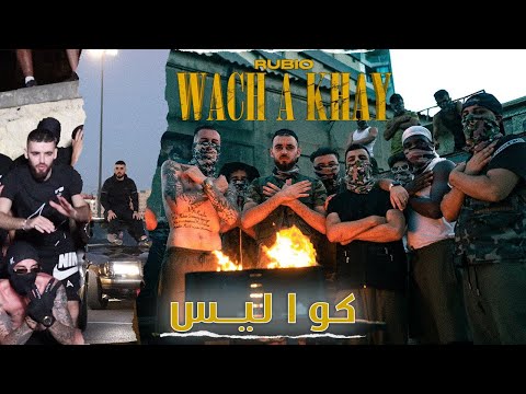 RUBIO WACH AKHAY -  🦅 كواليس الخلايع أعموووو  (EP NSR)