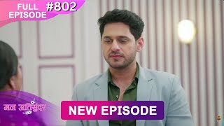 Mann Atisundar | 3 Oct  2025 | Full Episode 802 | Full HD #Newepisode | Dangal TV