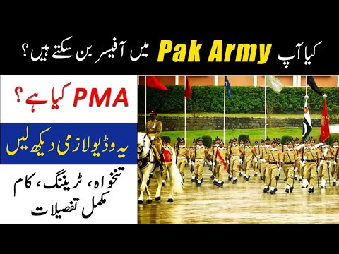 What Is PMA | PMA Long Course Details | PMA Training kakul, Rank, Facilities, Salary, Selection
