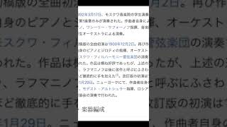 Download lagu ラフマニノフのピアノ協奏曲には実は○○があった!?#shorts mp3 Download lagu ラフマニノフのピアノ協奏曲には実は○○があった!?#shorts mp3