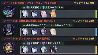 [原神] 幽境の激戦 アルティメット 全シグウィン＆フリーナ攻略＋凍結、＋魔導、＋月感電/Stygian Onslaugh/Dire