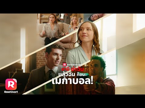 ถูกสามีทำร้ายแล้วย้อนอดีต เธอชนะรางวัลเลขเด็ดก่อนจะทำลายสามีทรยศ!| ReelShorts #ซีรีส์ฝรั่ง #ละครสั้น