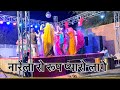 Narela ro roop pyaro lage marwadi song dance video !! नरेला रो रूप प्यारों लाग