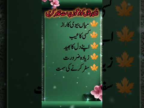 samajhdari ki baten#viralshort #Raz ki baten