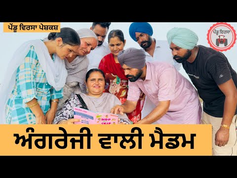 ਅੰਗਰੇਜੀ ਵਾਲੀ ਮੈਡਮ ep 394 |New Punjabi Short movie 2025 | Sukhpal Video |@PenduVirsaMansa