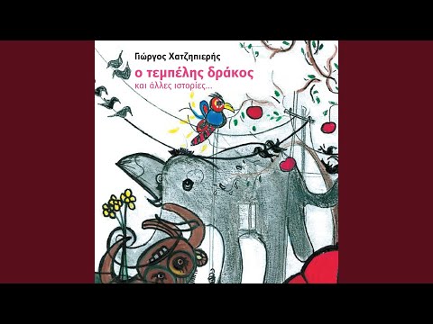 Giorti Ton Asterion (feat. Sofia Papazoglou)