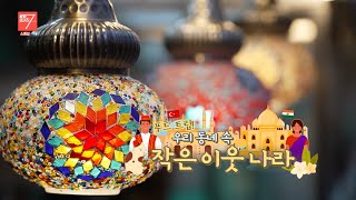 푸드 트립! 우리 동네 속 작은 이웃 나라 / 강원매거진7 / [내가 만드는 내 강원도] / G1방송 / 260109