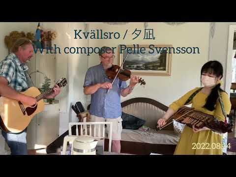 Kvällsro With composer Pelle Svensson / 夕凪