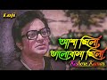 Asha Chilo Bhalobasha Chilo | Kishore Kumar | Lyrical | Bengali Lofi song | Ck lofi Remix