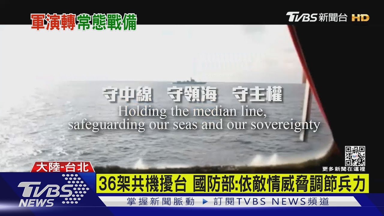 軍演還沒完？　共軍：將「常態」組織戰備警巡