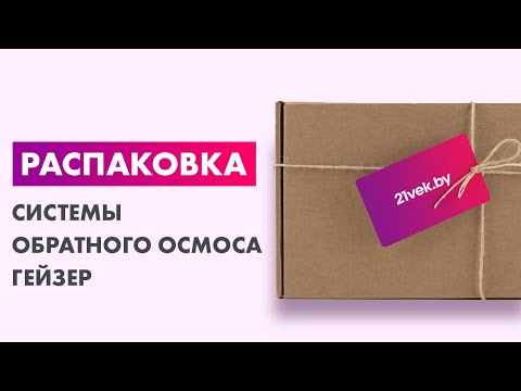 Миниатюра изображения товара Система обратного осмоса Гейзер Аллегро