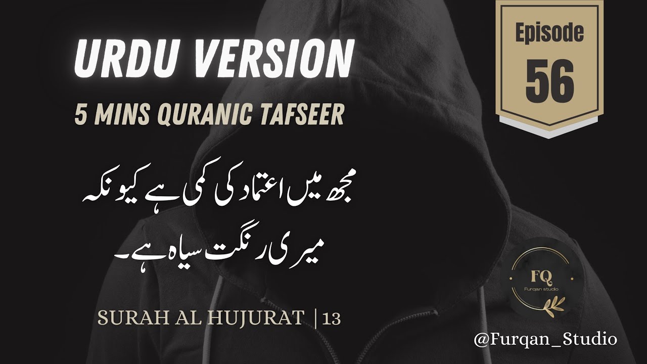 Urdu Version | Episode 56 | 5mins Quran Tafseer