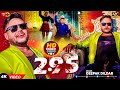 #Video | 295 #Deepak_Dildar | #दीपक_दिलदार  New Song 2022