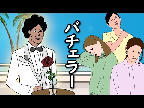 「ザ・バチェラー」:同窓会でニコは何も答えられなかった