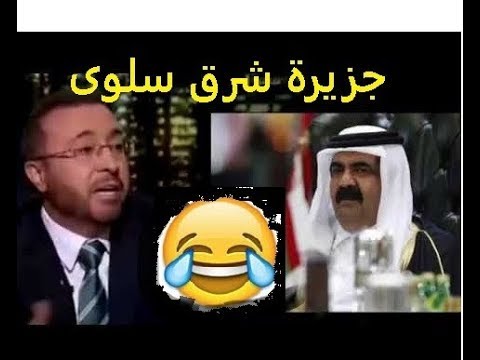 فاصل من الضحك على جزيرة شرق سلوى 😂🤣😂🤣