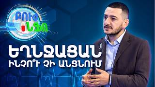 Բուժ ինֆո/ Գլխավոր / Եղնջացան․ պատճառներ, ախտանիշներ և երբ դիմել բժշկի / Buj Info