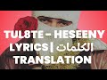 TUL8TE - Heseeny | translation (Arabic / English / Español)