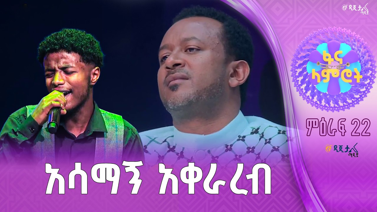 የአብስራ ገዛኸኝ /በታምራት ደስታ “ልቤን እምቢ አለው”
