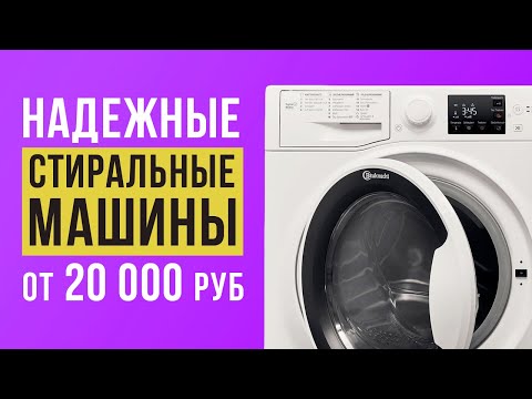 ТОП-6 надежных стиральных машин до 40 000 рублей. Какую стиральную машину выбрать?
