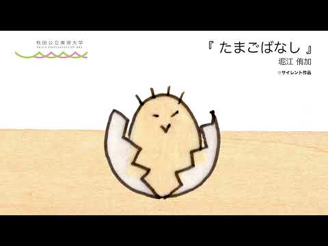 秋田公立美術大学