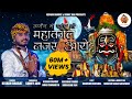 सावन स्पेशल महाकाल नजर आए Kishan Bhagat Mahakal Nazar Aaye