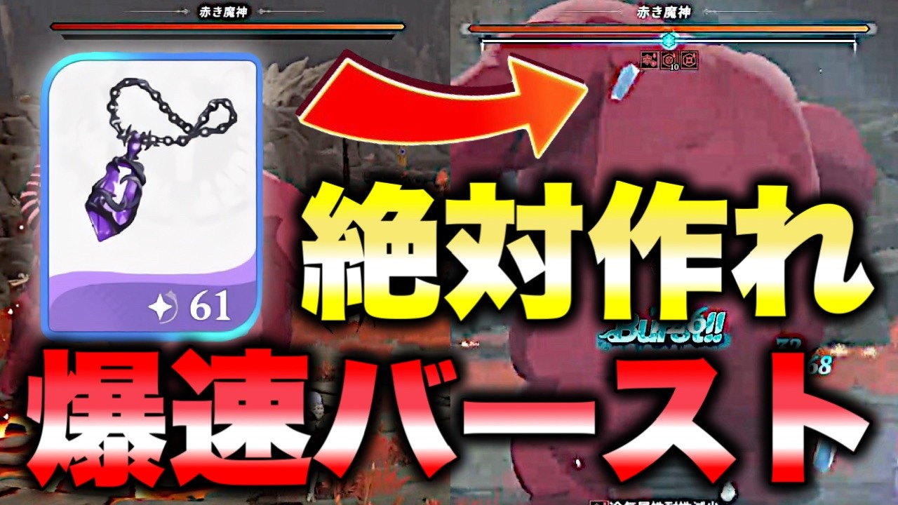 【七つの大罪origin】爆速バースト‼絶対に作るべき装備紹介‼