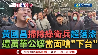[討論] 黃國昌培養的800個罷免志工去哪了？