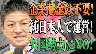 【参政党旋風】最ッ高にクリーンな政治、皆さんで実現するチャンスです！【参政党 神谷宗幣 切り抜き】2026/08/08