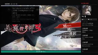 真　流行り神3 初見